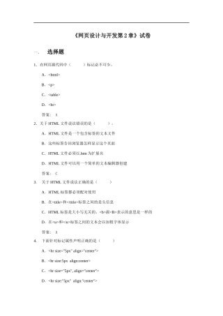 网页设计与开发第2章试卷及答案