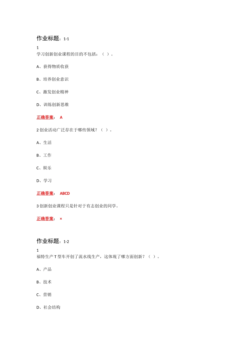 超星网课17创新创业作业答案全集_第1页