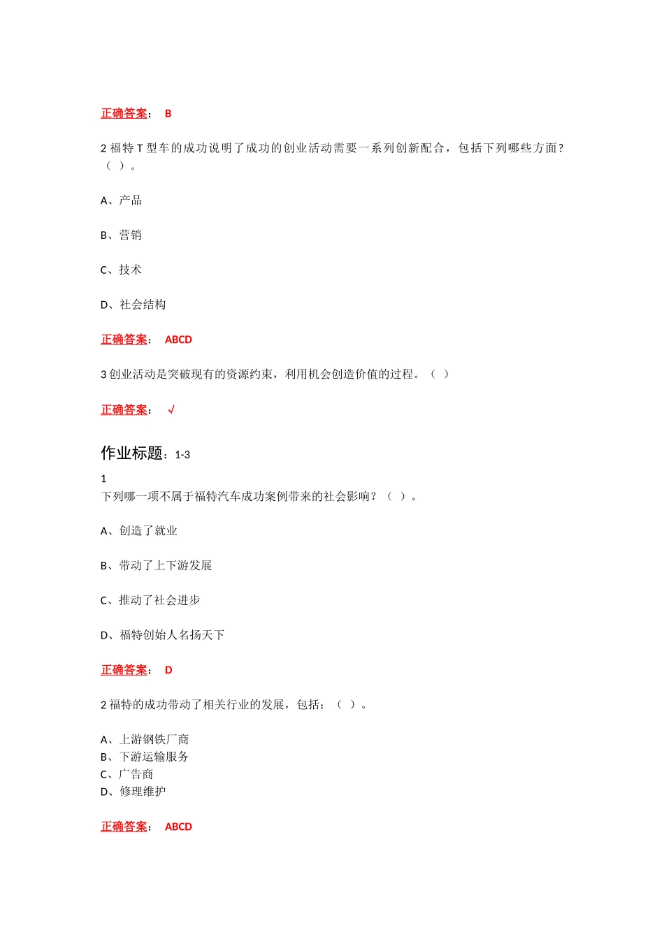 超星网课17创新创业作业答案全集_第2页