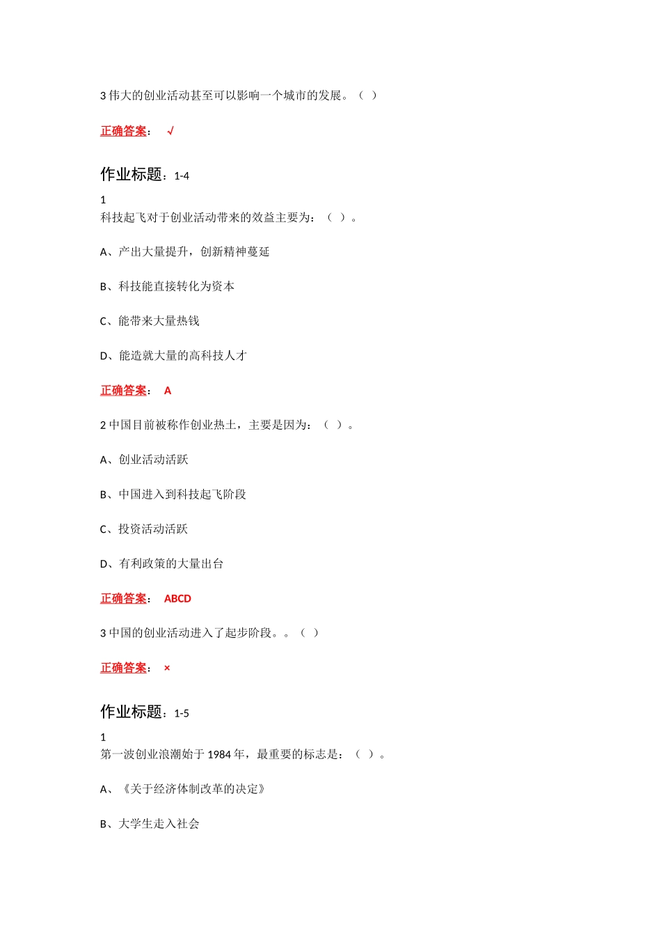 超星网课17创新创业作业答案全集_第3页