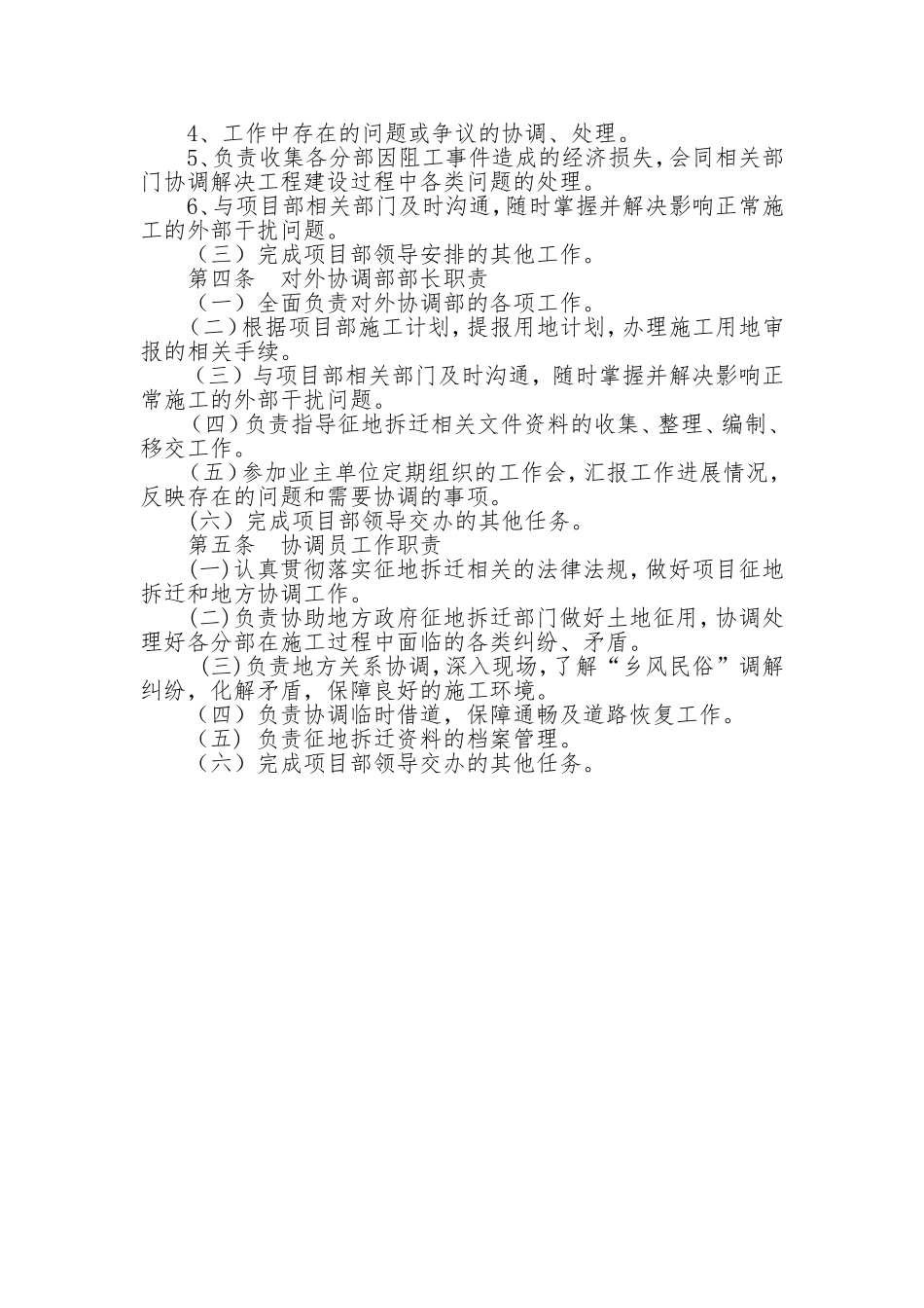 对外协调部部门职责_第2页