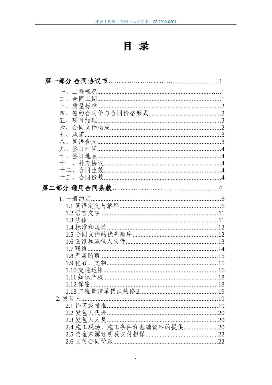 建设工程施工合同(示范文本)GF-2013-0201_第3页