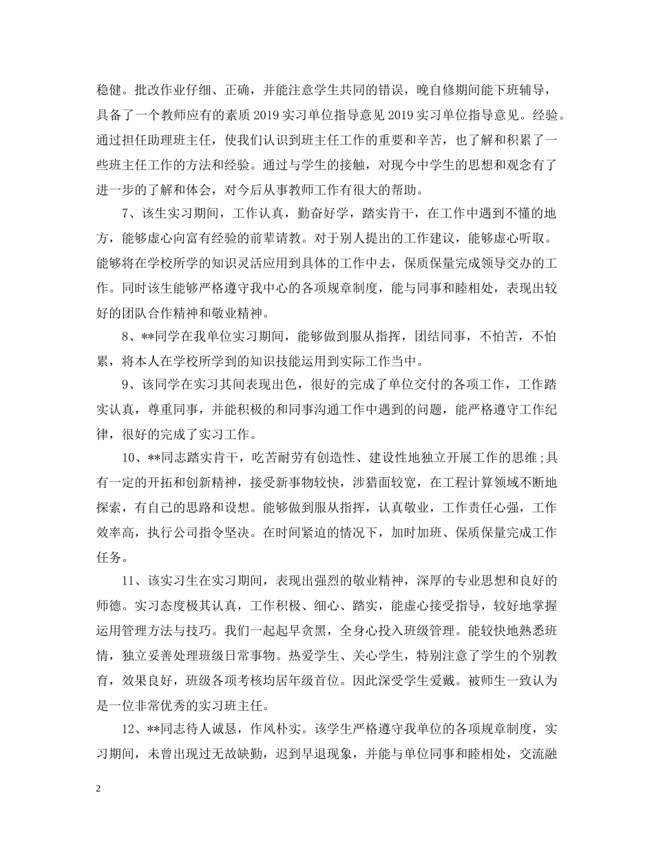 实习单位指导意见参考 _第2页