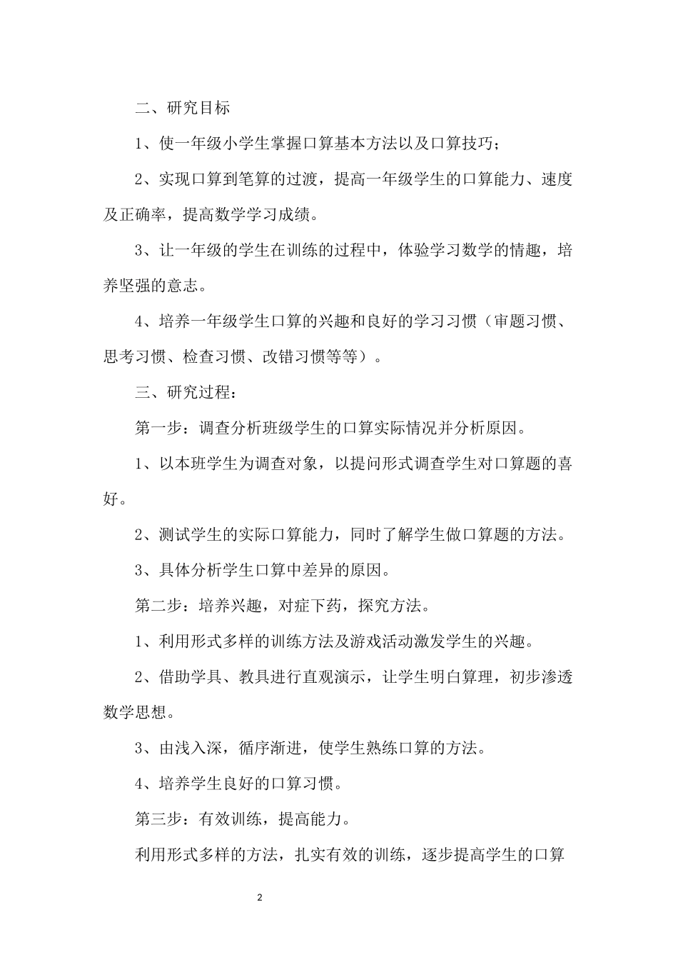 提高一年级小学生口算能力的研究_第2页