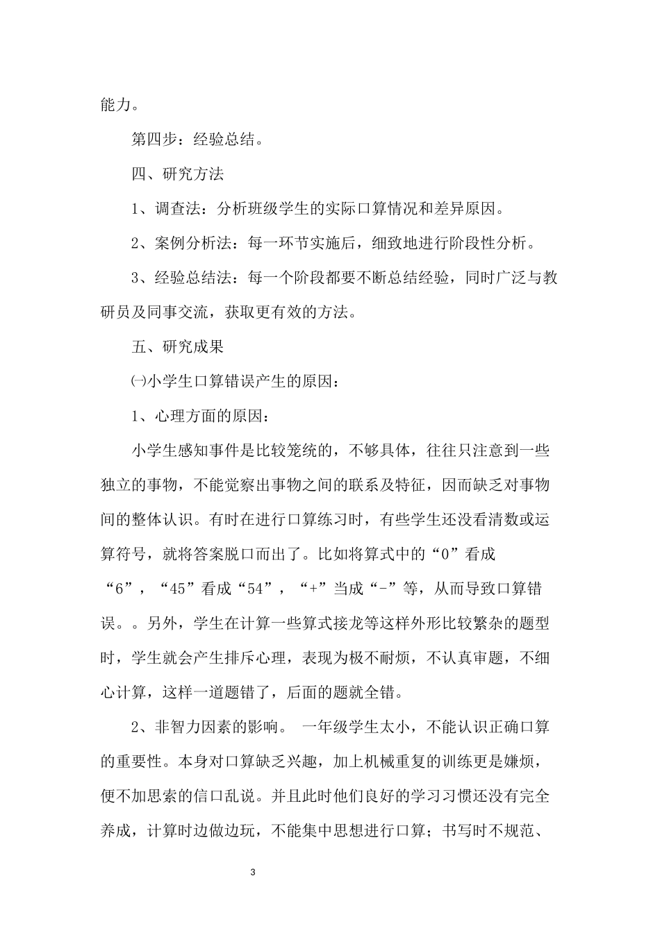 提高一年级小学生口算能力的研究_第3页