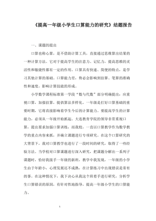 提高一年级小学生口算能力的研究