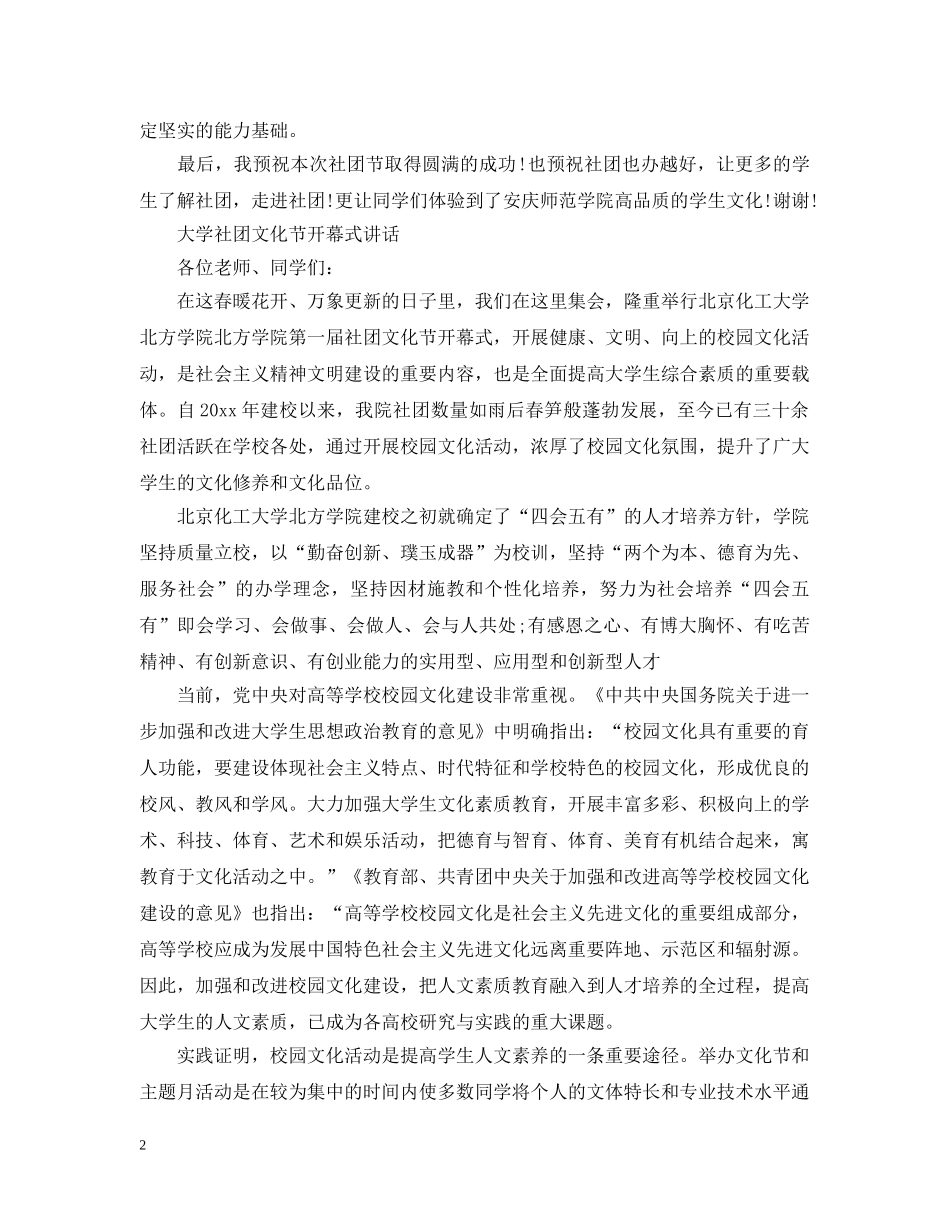 社团文化艺术节的开幕式致辞范文 _第2页