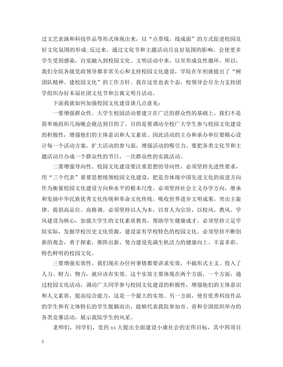 社团文化艺术节的开幕式致辞范文 _第3页
