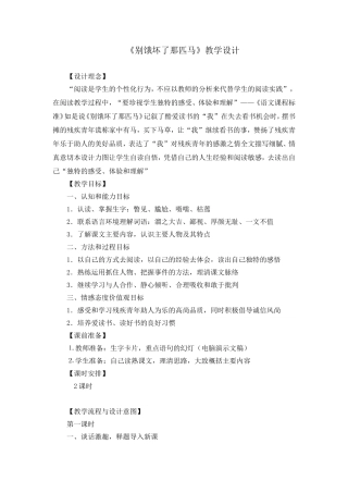 《别饿坏了那匹马》的公开课教学设计