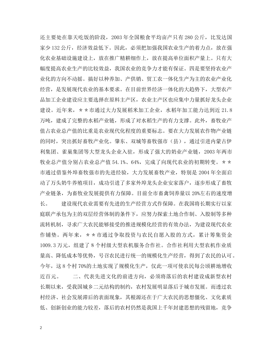 实践“三个代表”　解决“三农”问题 _第2页