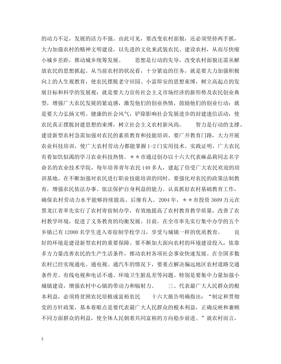 实践“三个代表”　解决“三农”问题 _第3页