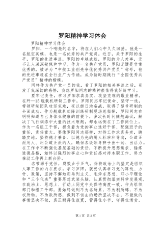 罗阳精神学习体会