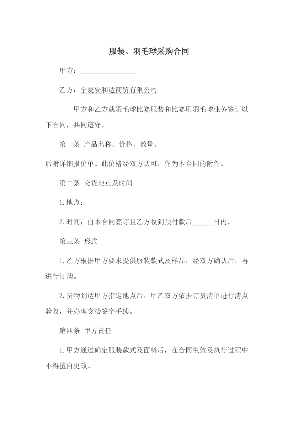 服装采购合同范本_第1页