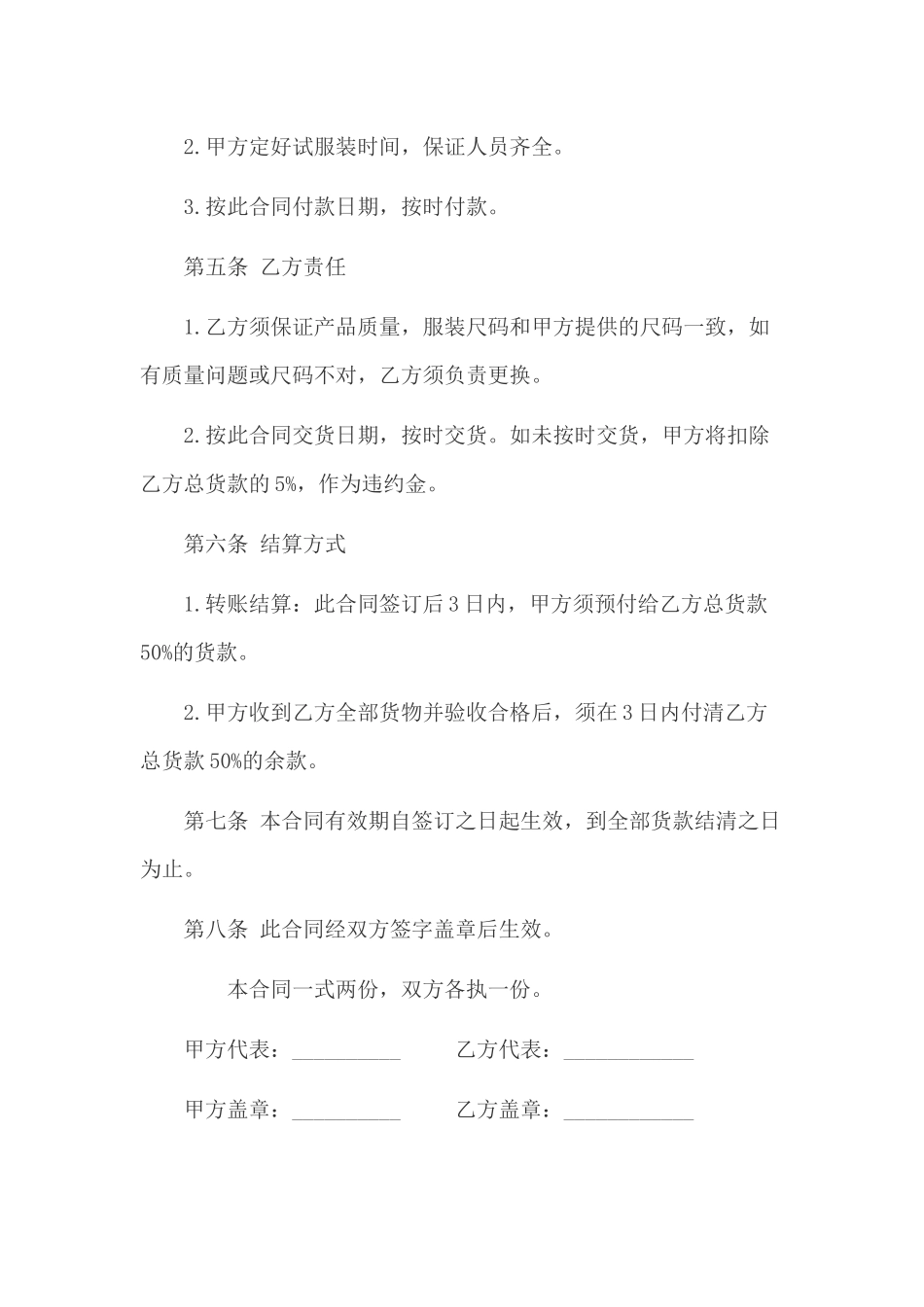 服装采购合同范本_第2页