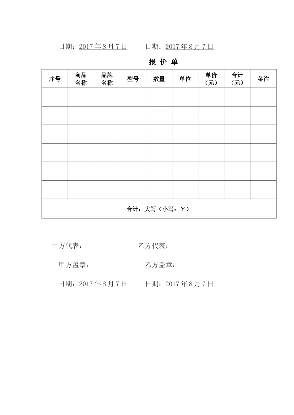 服装采购合同范本_第3页