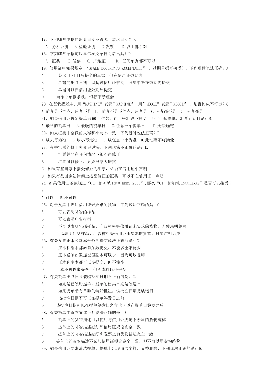 建设银行国际业务知识竞赛题_第2页