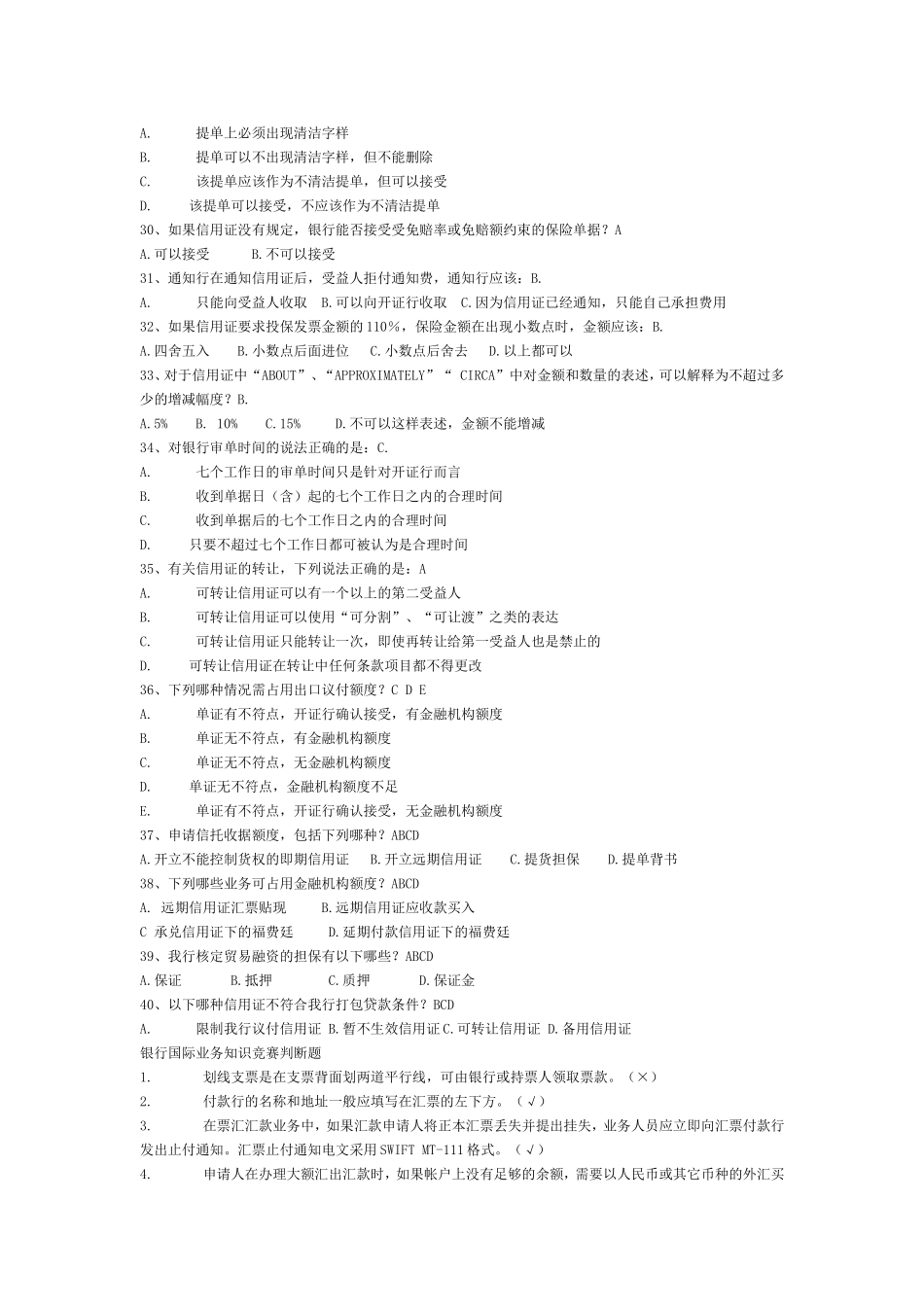 建设银行国际业务知识竞赛题_第3页