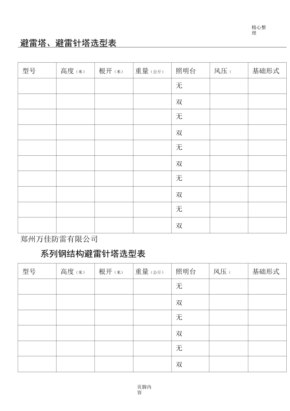 避雷塔、避雷针塔选型表_第1页