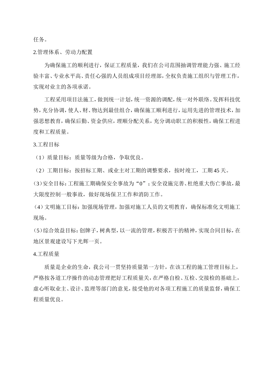 广场绿化施工组织设计_第2页