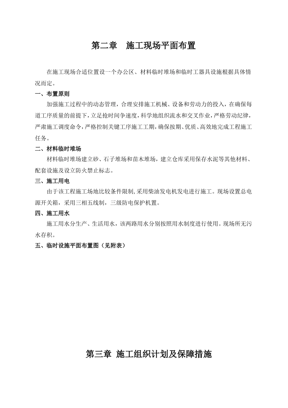 广场绿化施工组织设计_第3页