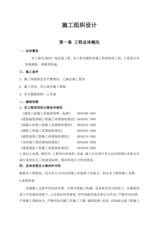 广场绿化施工组织设计