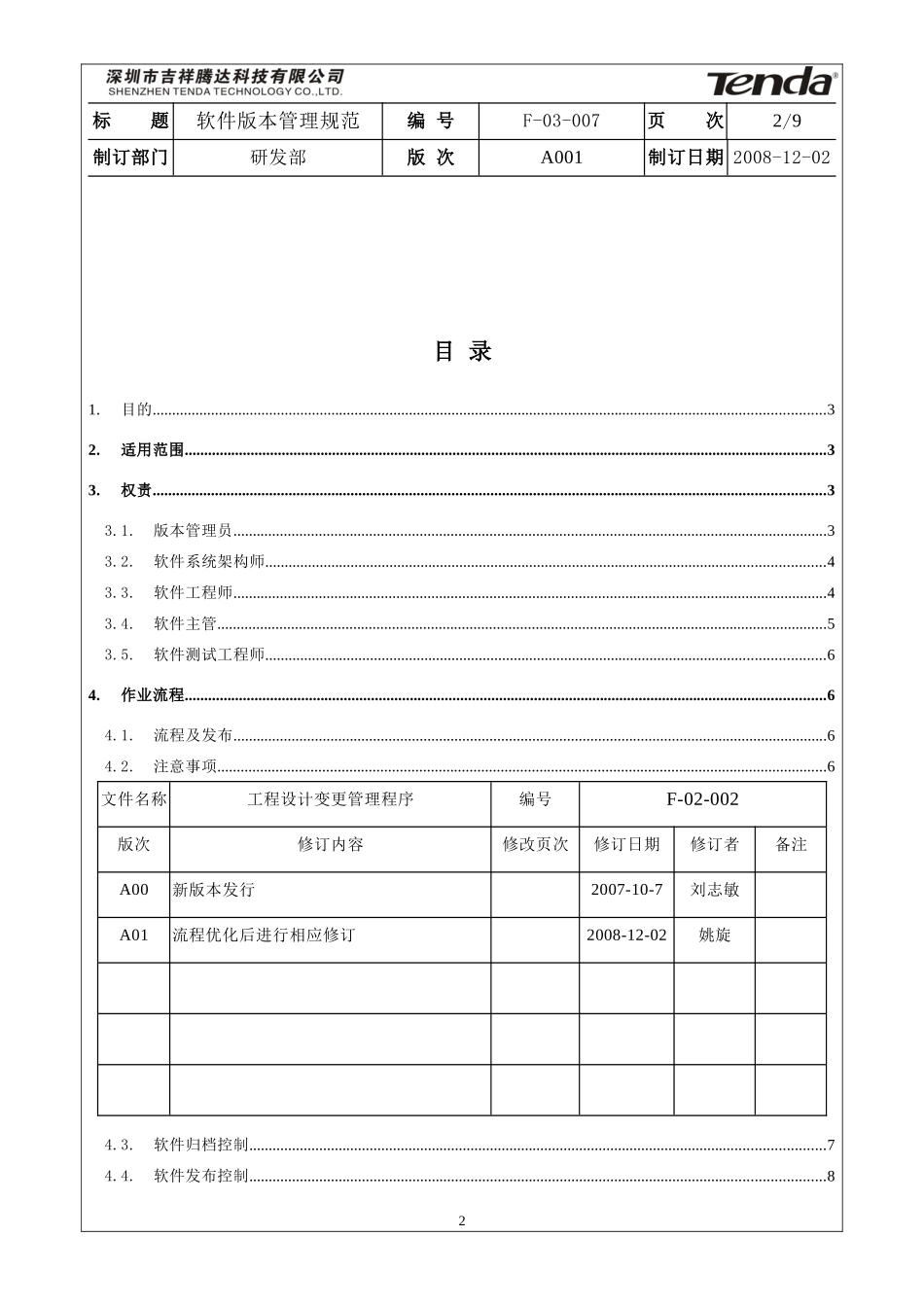 软件版本管理规范V2_第2页