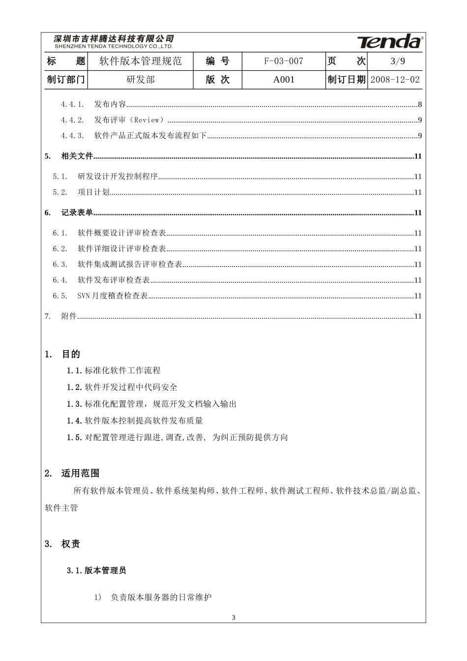 软件版本管理规范V2_第3页