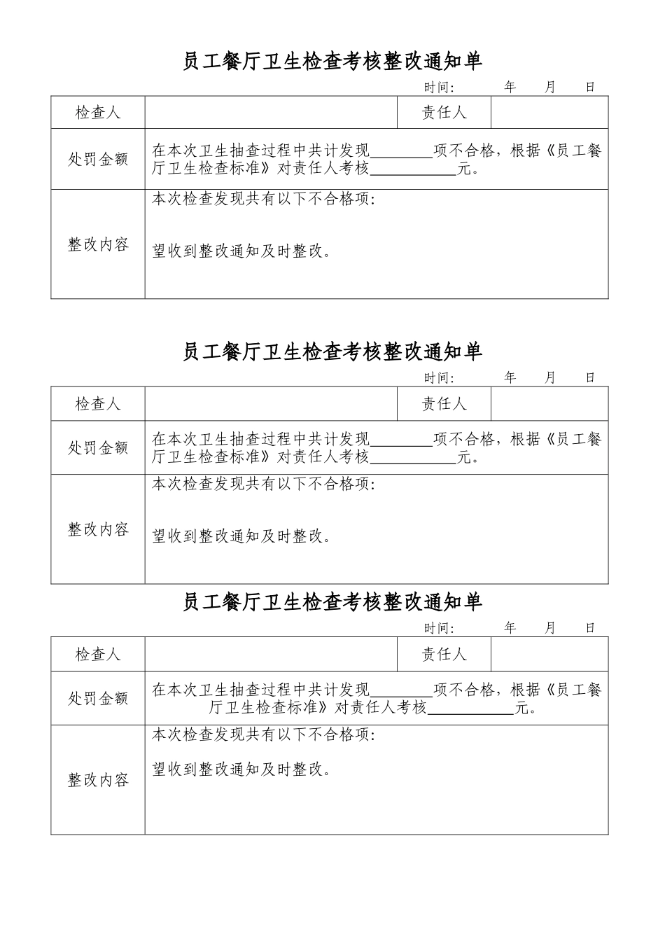 公司内部员工餐厅卫生检查表_第2页