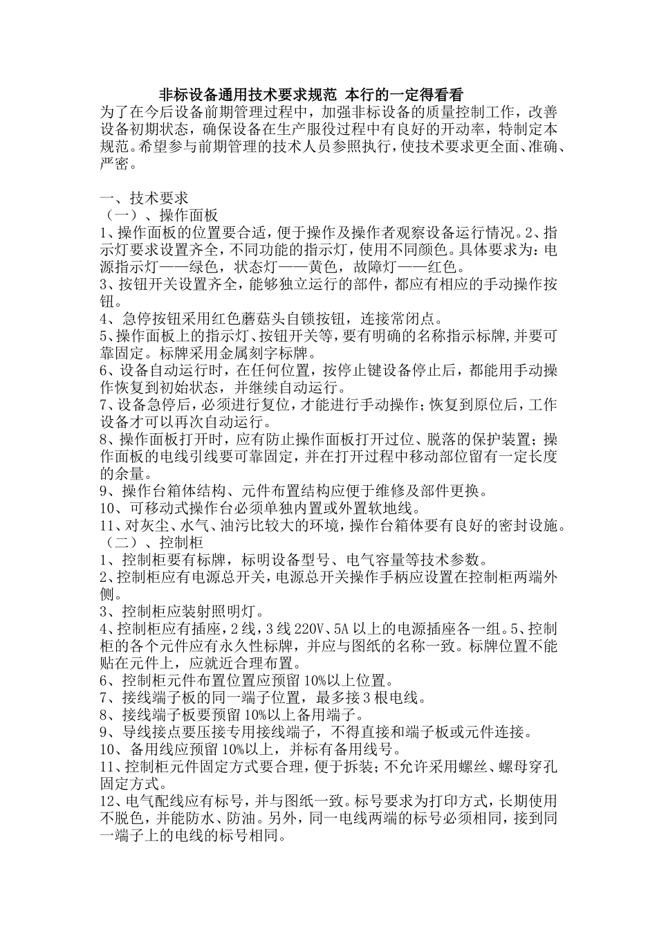 非标设备通用技术要求规范_第1页