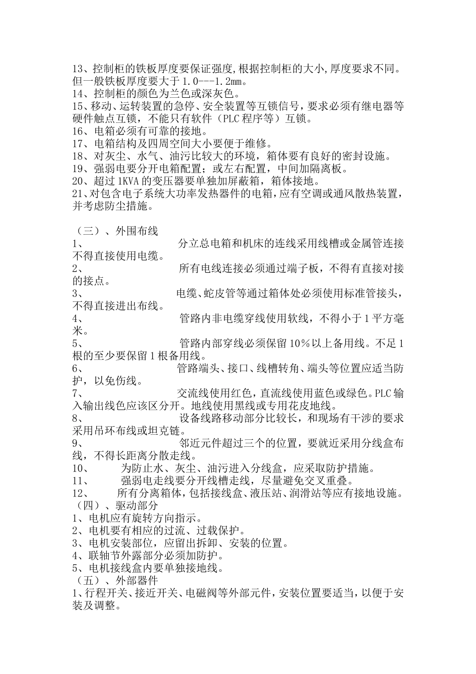 非标设备通用技术要求规范_第2页