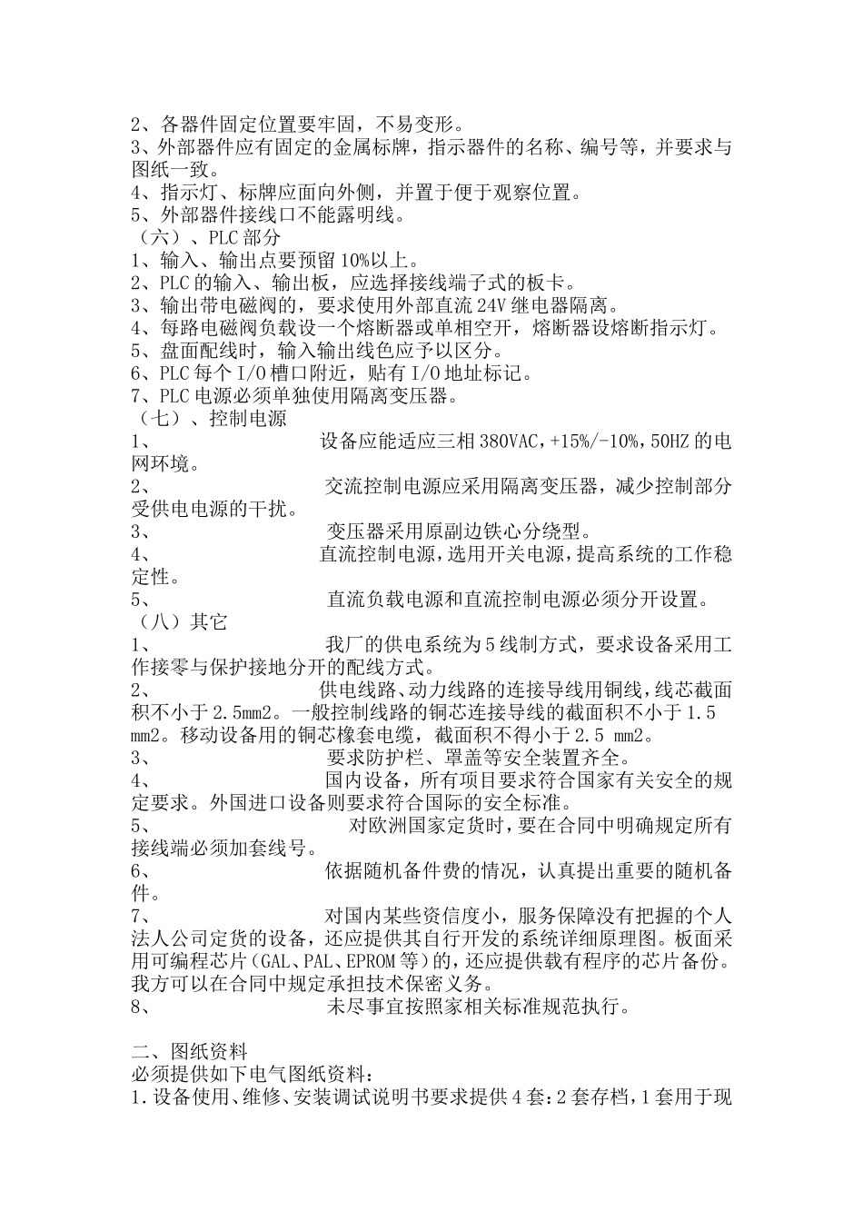 非标设备通用技术要求规范_第3页