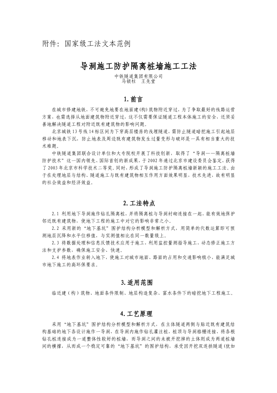 国家级工法文本范例_第1页