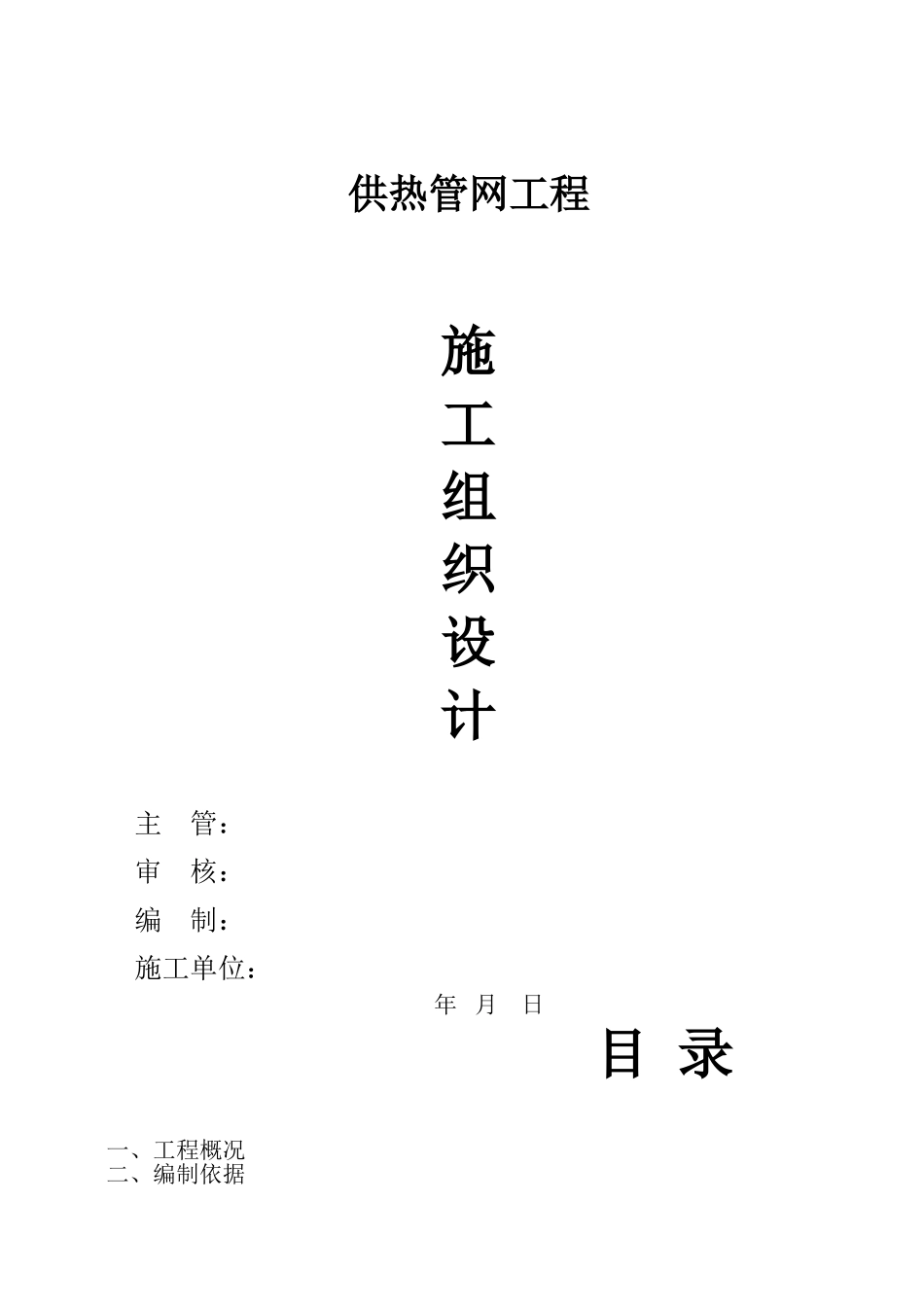 供热管网施工组织设计_第2页