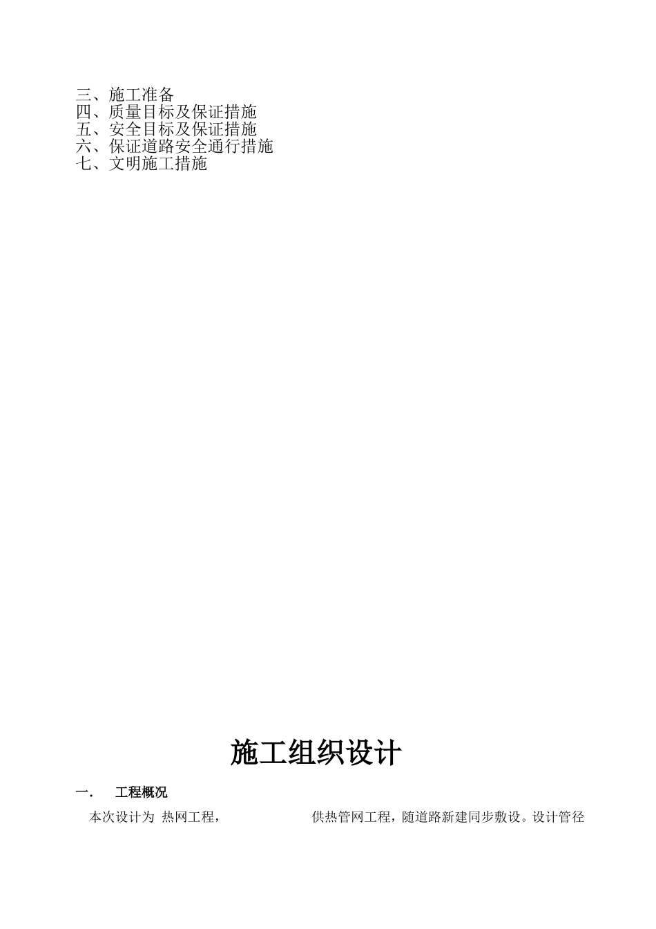 供热管网施工组织设计_第3页