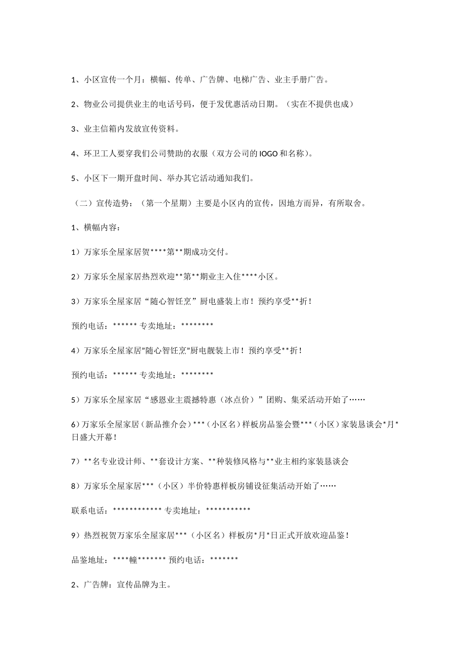 万家乐小区推广策划案_第2页