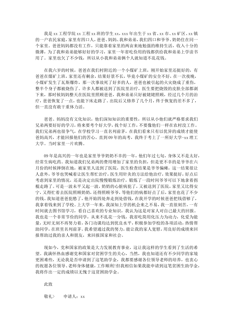 国家助学金申请书范文2000字_第2页