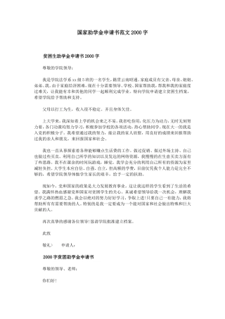 国家助学金申请书范文2000字