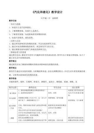八年级物理汽化和液化教学设计
