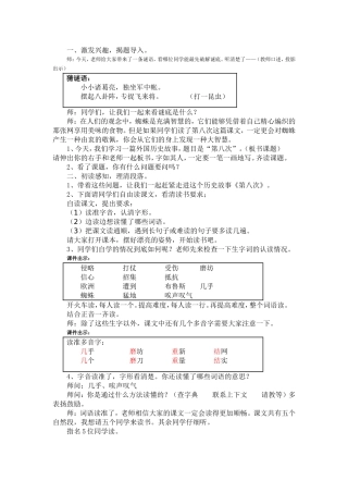 第八次第一课时教学设计