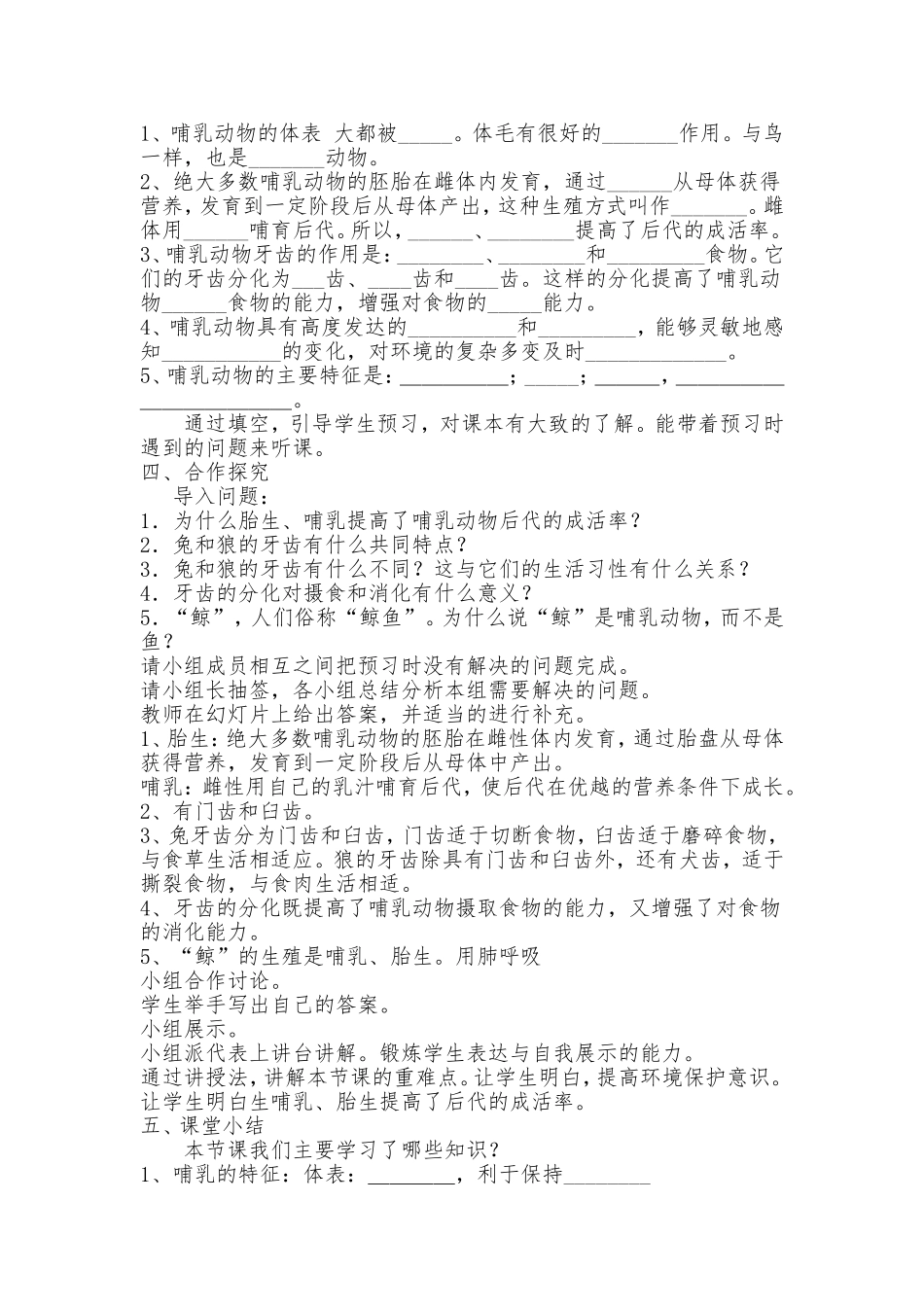 第七节-哺乳动物教学设计_第2页