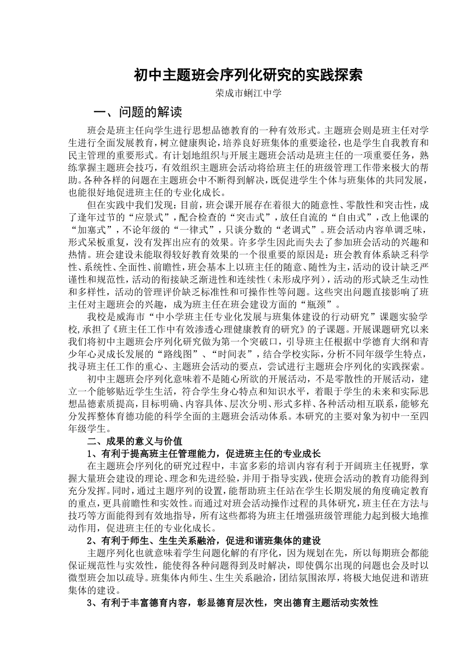 初中班会主题序列化建构的实践研究_第1页
