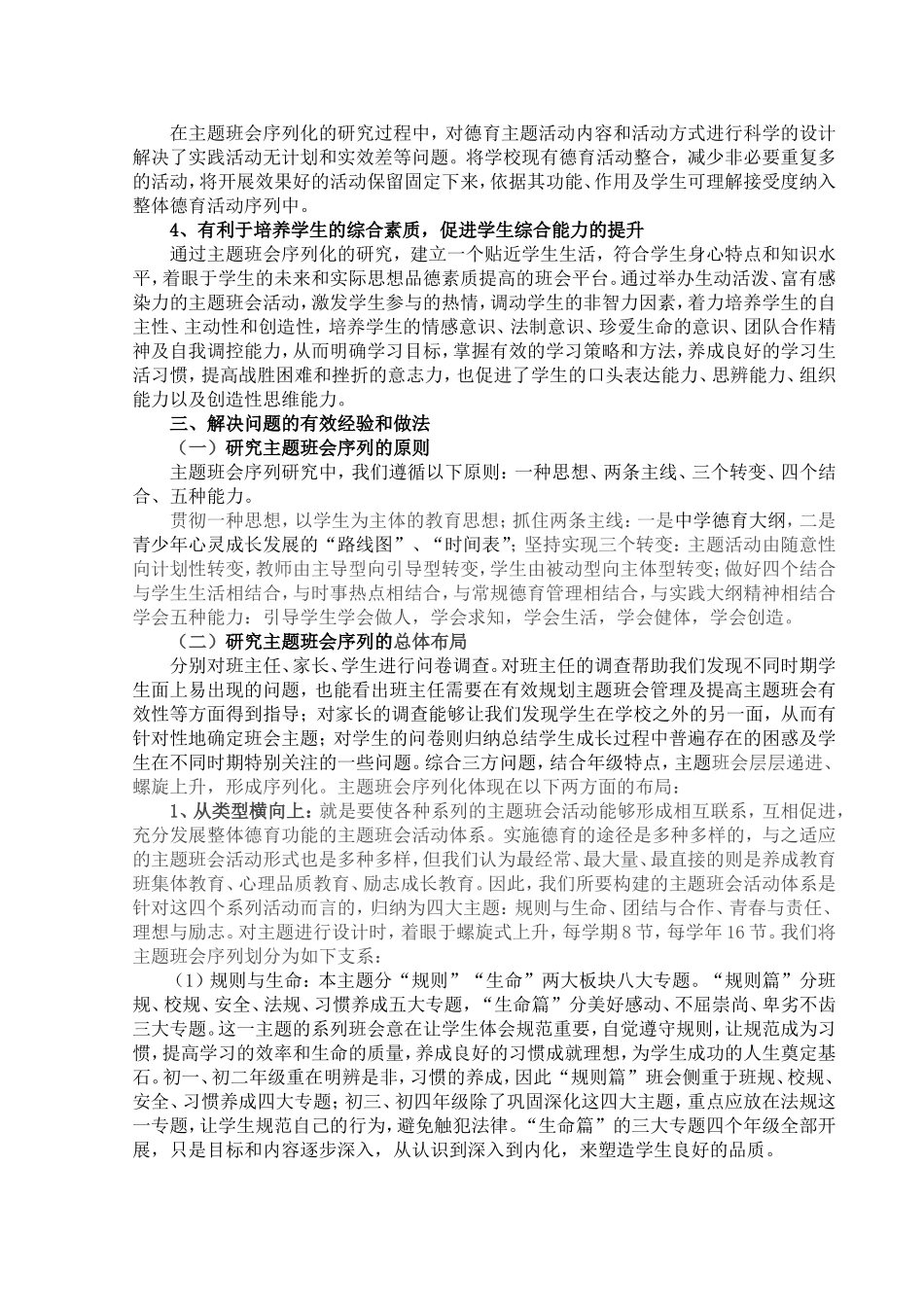 初中班会主题序列化建构的实践研究_第2页