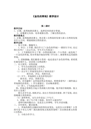 《金色的草地》教学设计第2课时