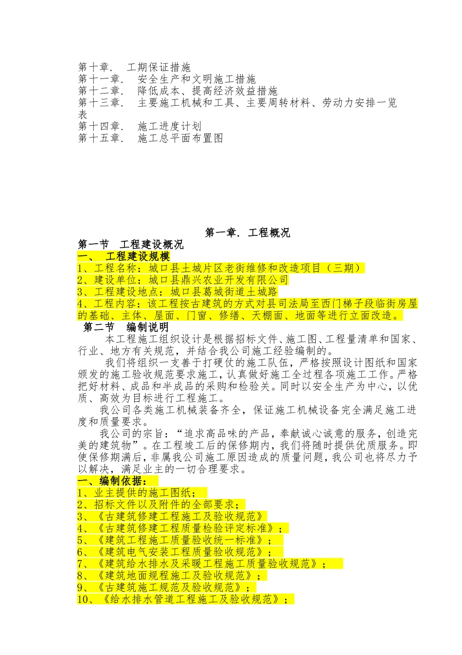 仿古建工程施工组织设计_第2页