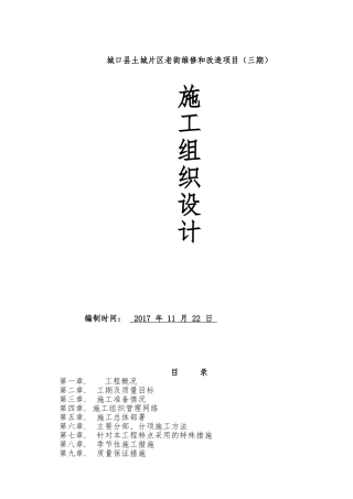 仿古建工程施工组织设计