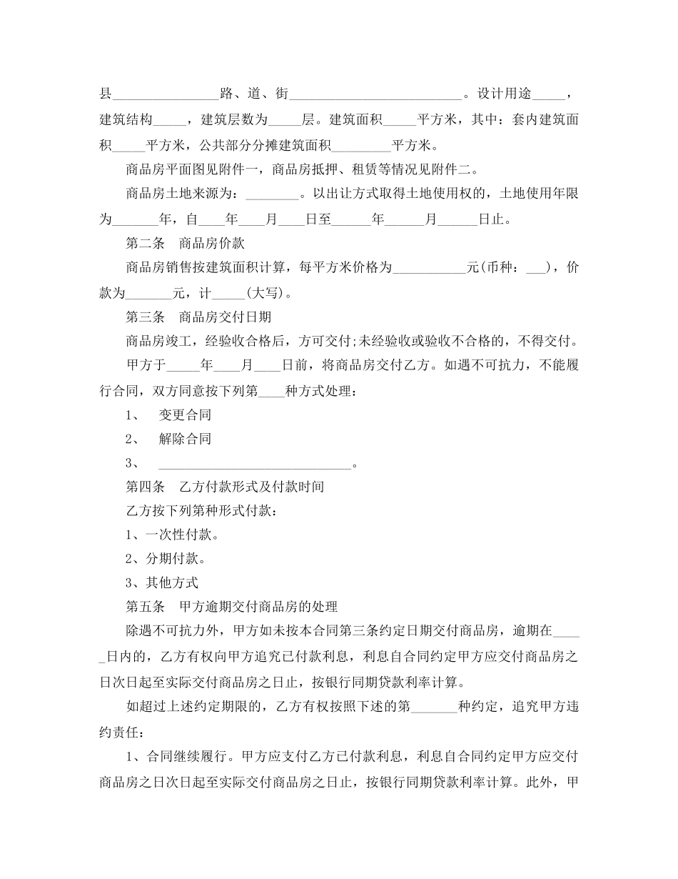 实用版购房合同协议书 _第2页