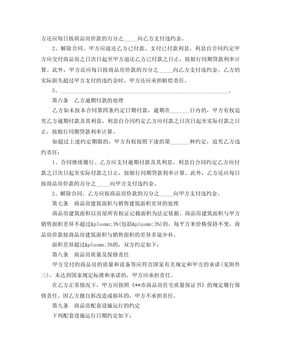 实用版购房合同协议书 _第3页