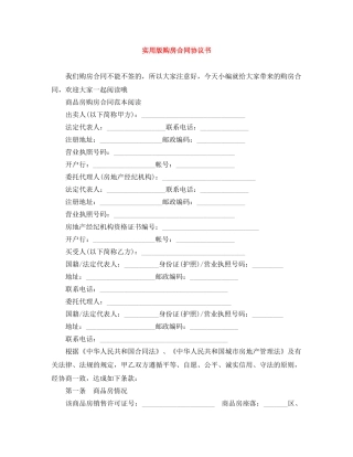 实用版购房合同协议书 