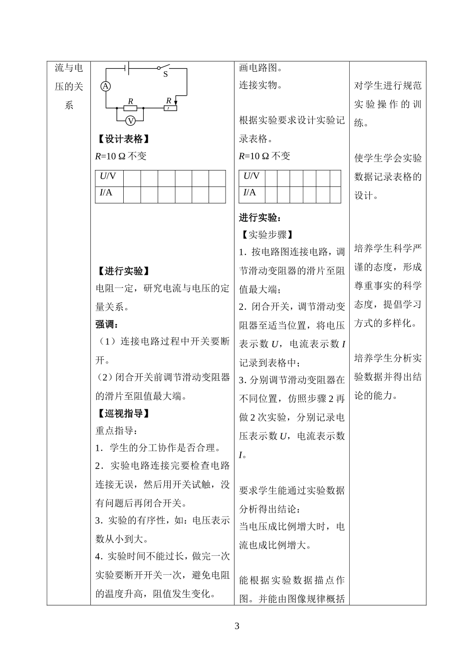 电流与电压和电阻的关系(教学设计)罗巧玲_第3页