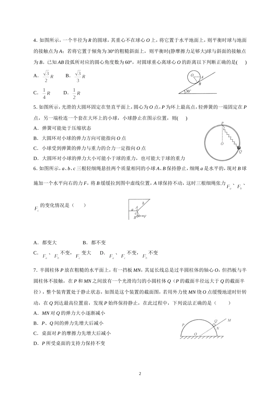 河北省衡水中学2018届上学期高三年级一调考试(物理)_第2页